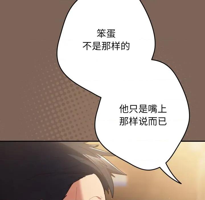 游戏不能这样玩 游戏规则我来定-游戏规则我来定 第121话 第93页