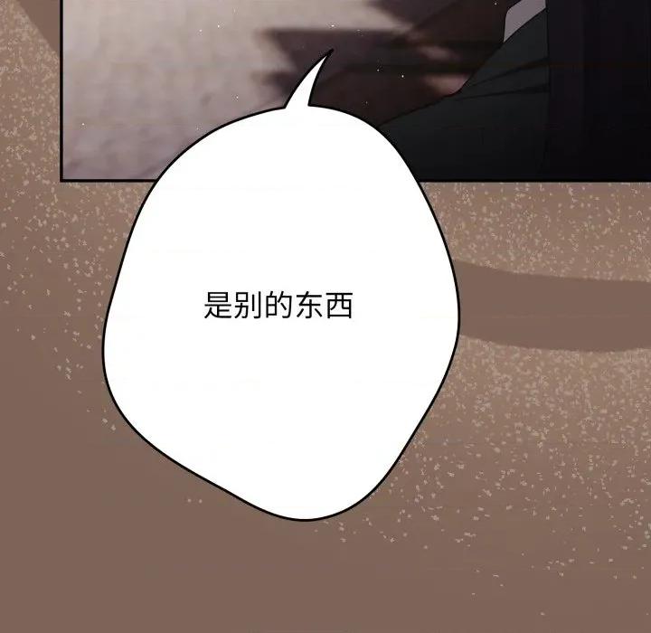 游戏不能这样玩 游戏规则我来定-游戏规则我来定 第121话 第97页