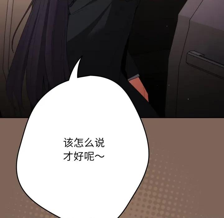 游戏不能这样玩 游戏规则我来定-游戏规则我来定 第121话 第102页