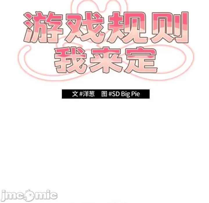 游戏不能这样玩 游戏规则我来定-游戏规则我来定 第121话 第110页