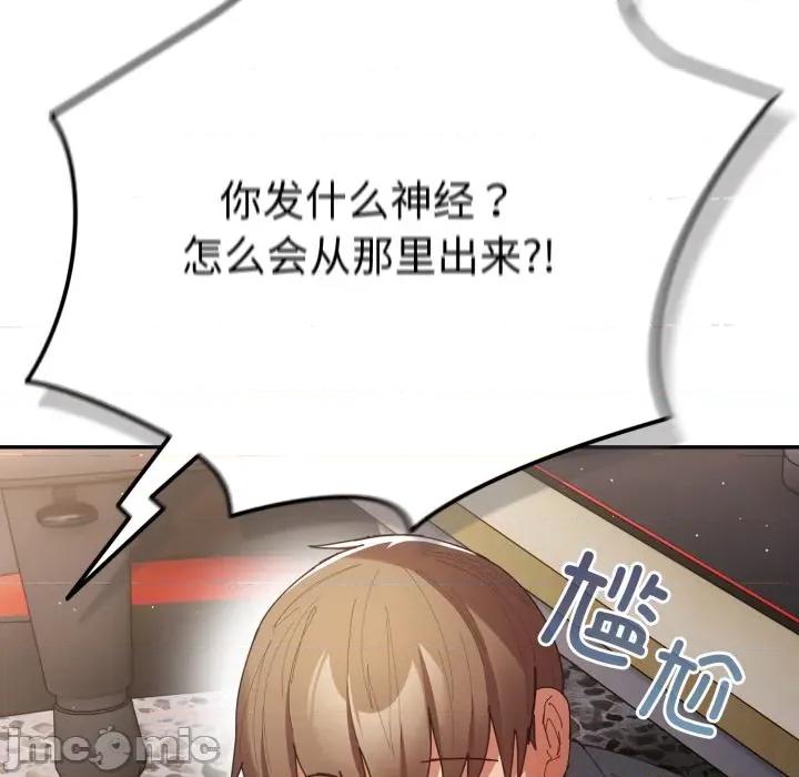 游戏不能这样玩 游戏规则我来定-游戏规则我来定 第121话 第115页