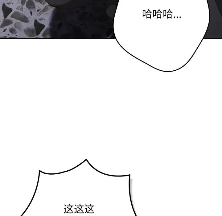 游戏不能这样玩 游戏规则我来定-游戏规则我来定 第121话 第117页