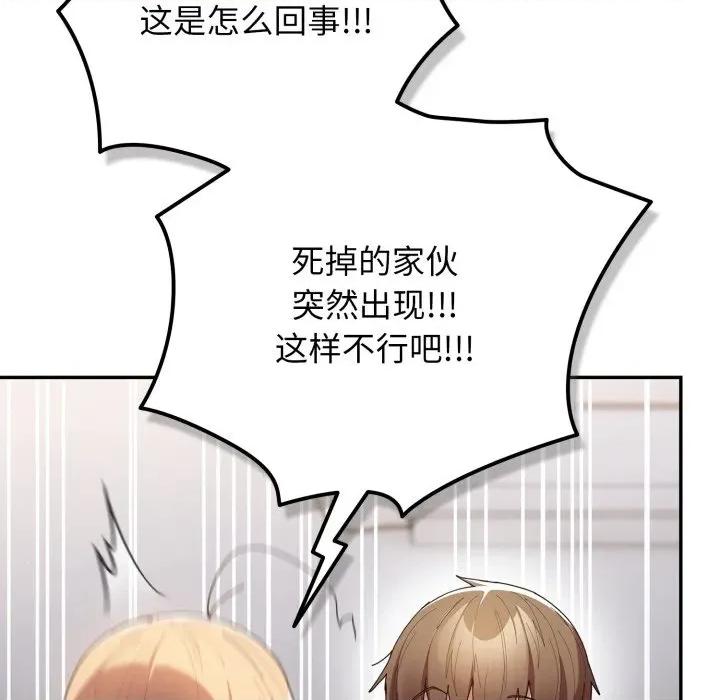 游戏不能这样玩 游戏规则我来定-游戏规则我来定 第121话 第118页