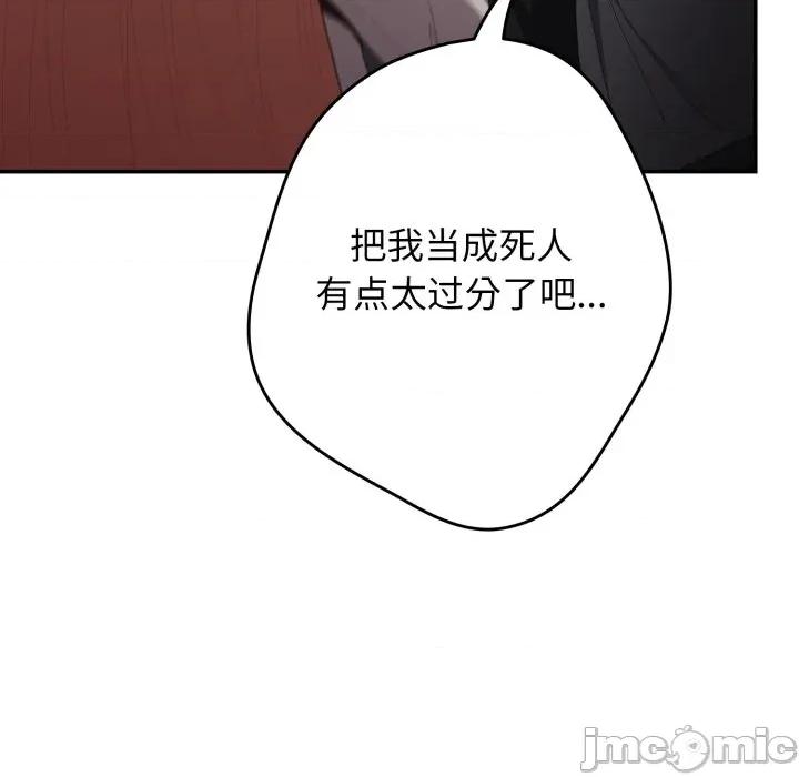 游戏不能这样玩 游戏规则我来定-游戏规则我来定 第121话 第120页