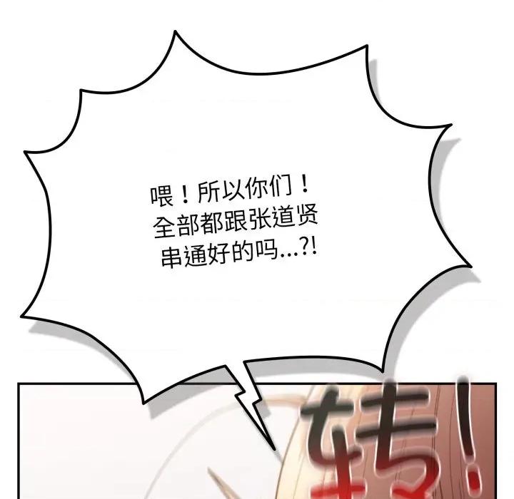 游戏不能这样玩 游戏规则我来定-游戏规则我来定 第121话 第121页