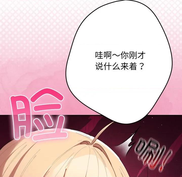 游戏不能这样玩 游戏规则我来定-游戏规则我来定 第121话 第124页