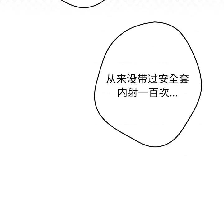 游戏不能这样玩 游戏规则我来定-游戏规则我来定 第121话 第127页