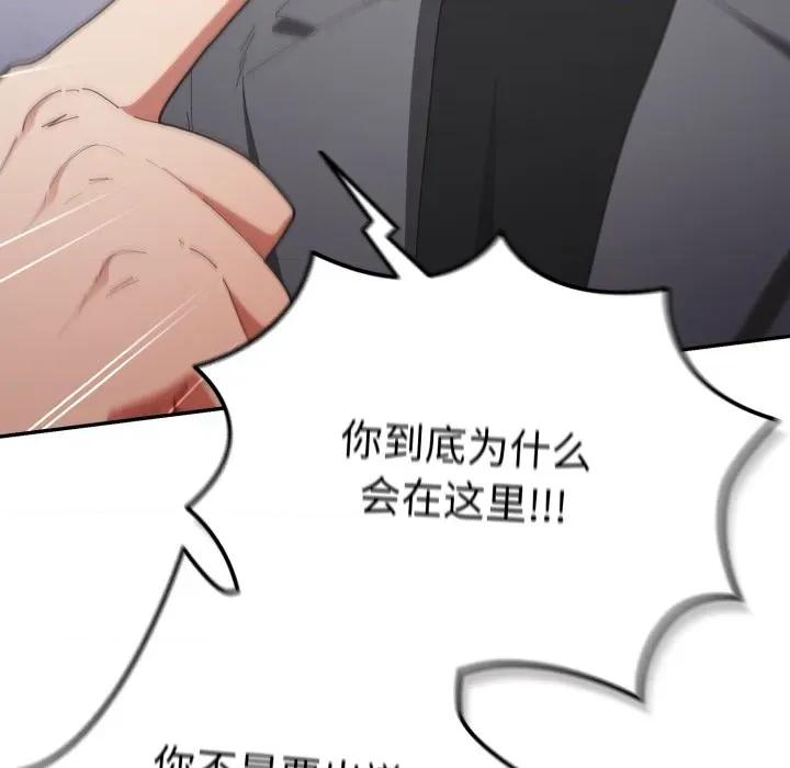 游戏不能这样玩 游戏规则我来定-游戏规则我来定 第121话 第133页