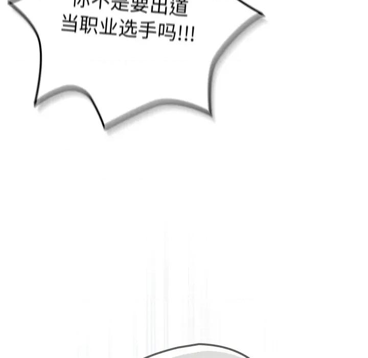 游戏不能这样玩 游戏规则我来定-游戏规则我来定 第121话 第134页