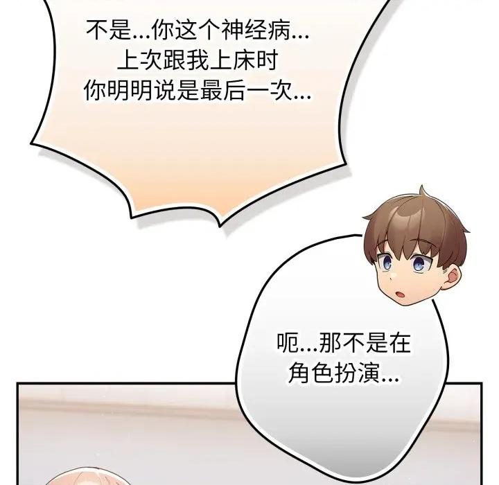 游戏不能这样玩 游戏规则我来定-游戏规则我来定 第121话 第139页