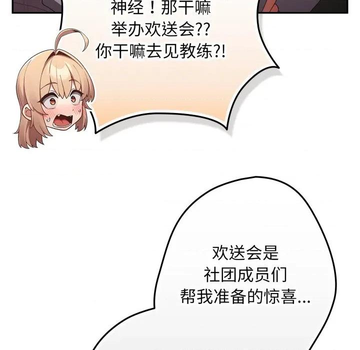 游戏不能这样玩 游戏规则我来定-游戏规则我来定 第121话 第141页