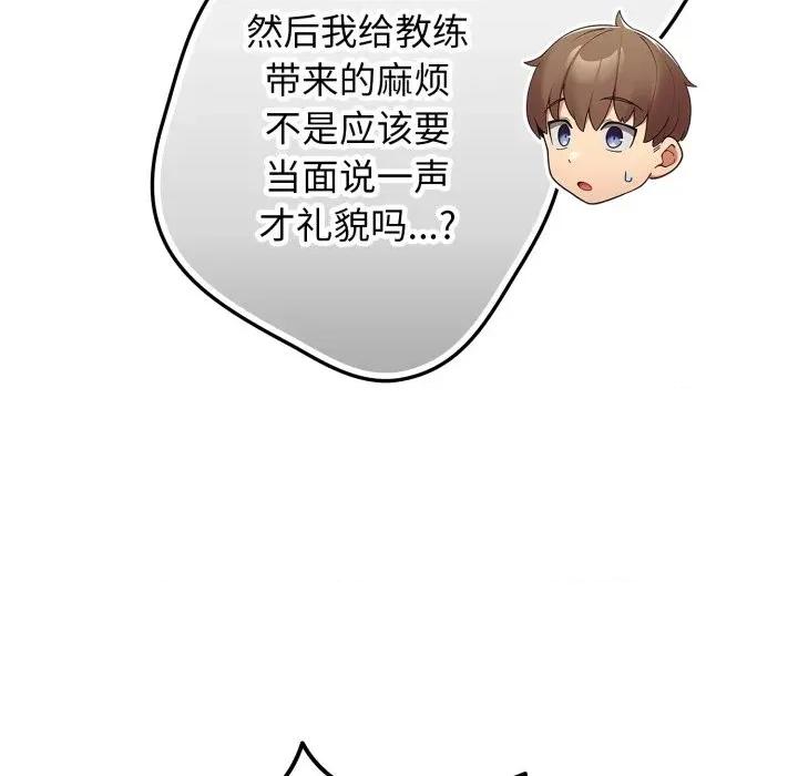 游戏不能这样玩 游戏规则我来定-游戏规则我来定 第121话 第142页