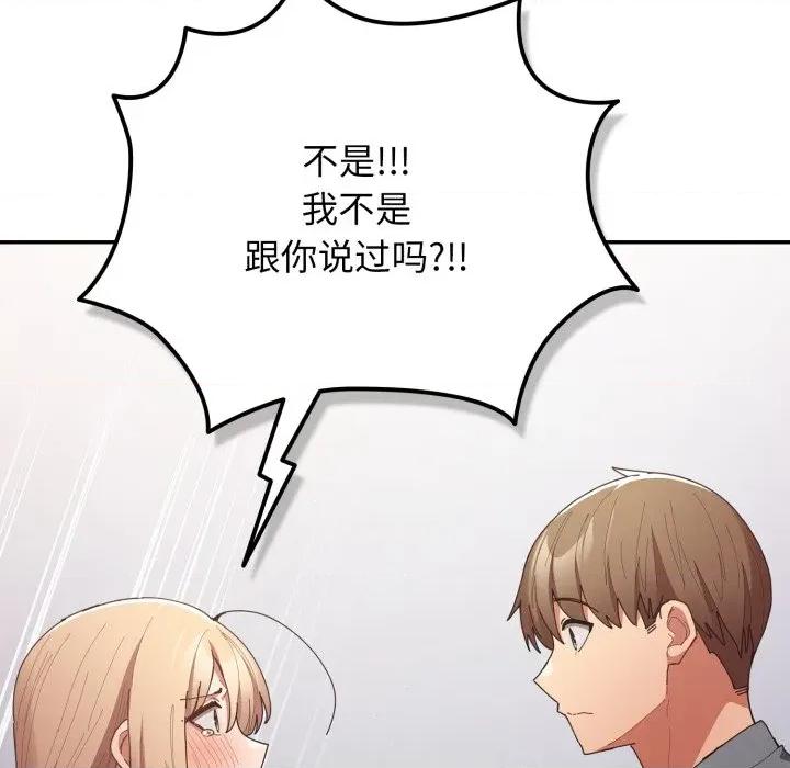 游戏不能这样玩 游戏规则我来定-游戏规则我来定 第121话 第143页