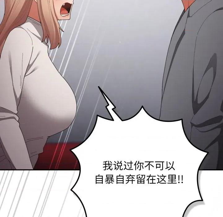 游戏不能这样玩 游戏规则我来定-游戏规则我来定 第121话 第144页