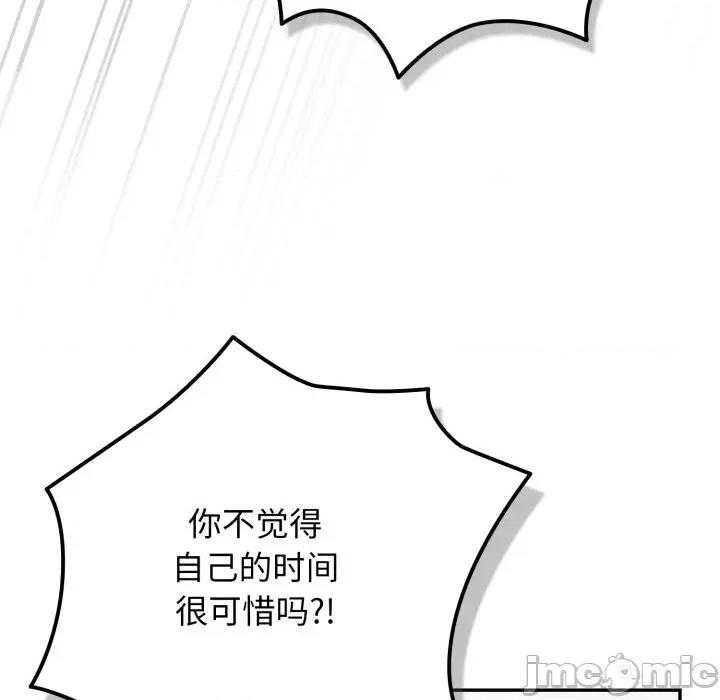 游戏不能这样玩 游戏规则我来定-游戏规则我来定 第121话 第145页