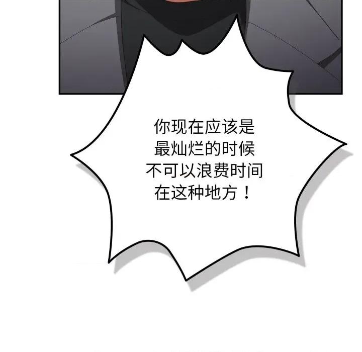 游戏不能这样玩 游戏规则我来定-游戏规则我来定 第121话 第147页