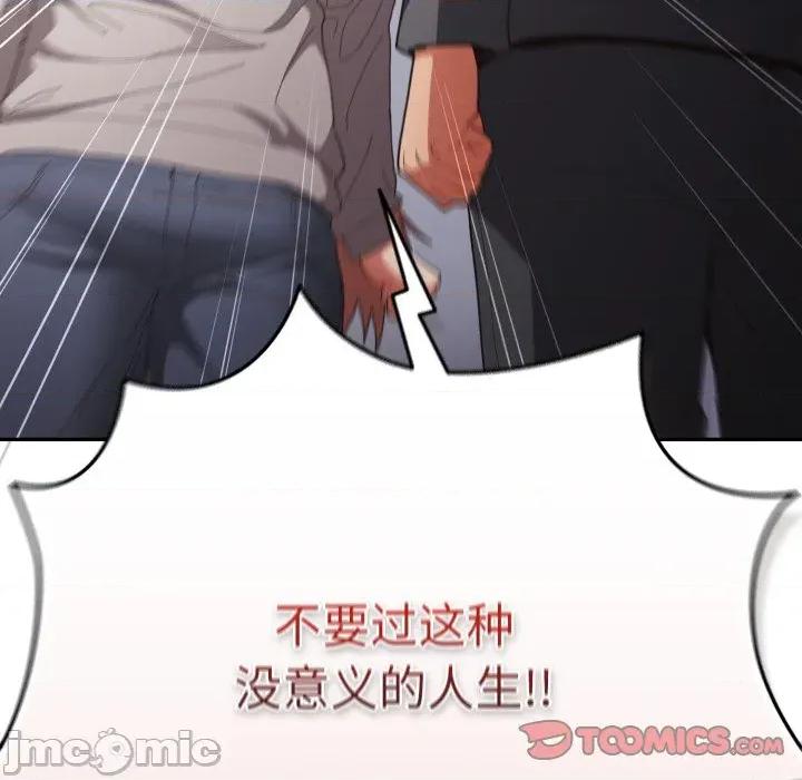 游戏不能这样玩 游戏规则我来定-游戏规则我来定 第121话 第150页