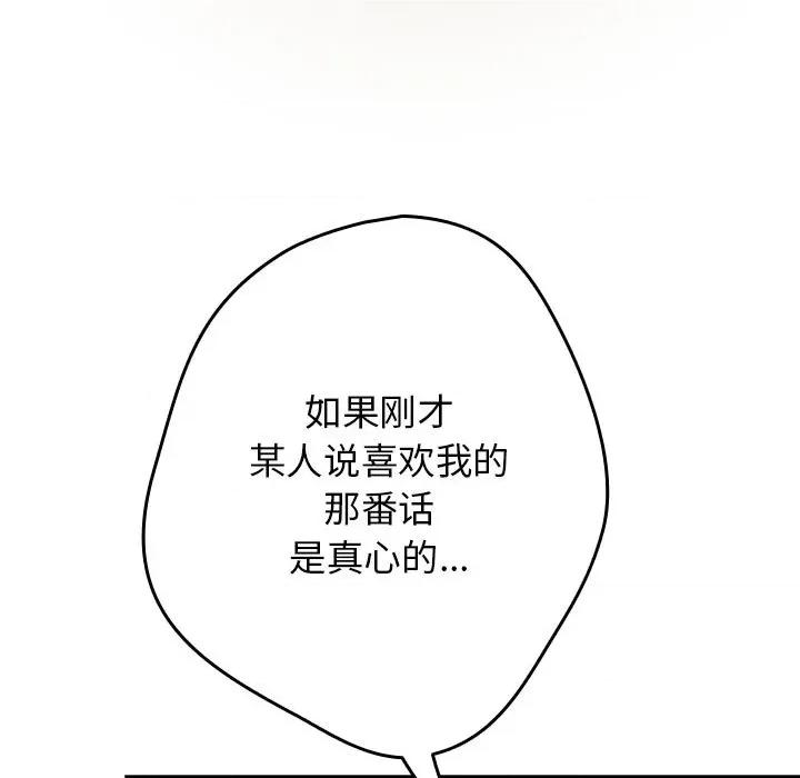 游戏不能这样玩 游戏规则我来定-游戏规则我来定 第121话 第163页
