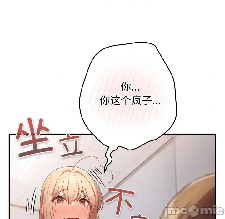 游戏不能这样玩 游戏规则我来定-游戏规则我来定 第121话 第170页