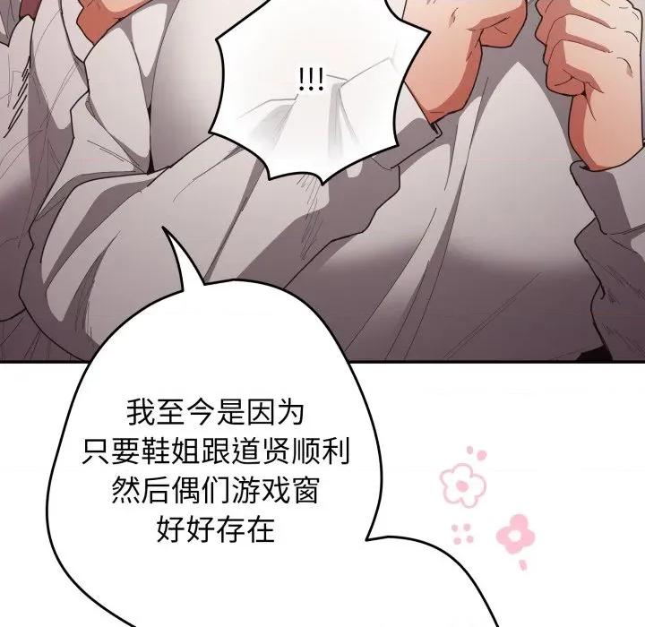 游戏不能这样玩 游戏规则我来定-游戏规则我来定 第121话 第178页