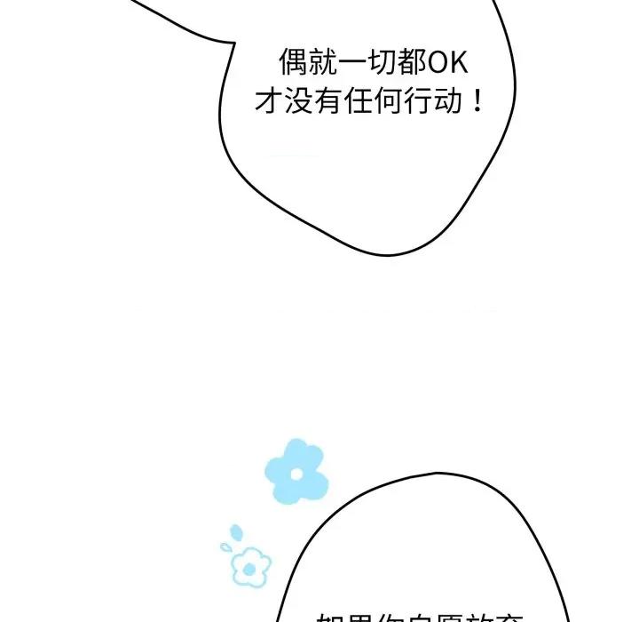 游戏不能这样玩 游戏规则我来定-游戏规则我来定 第121话 第179页