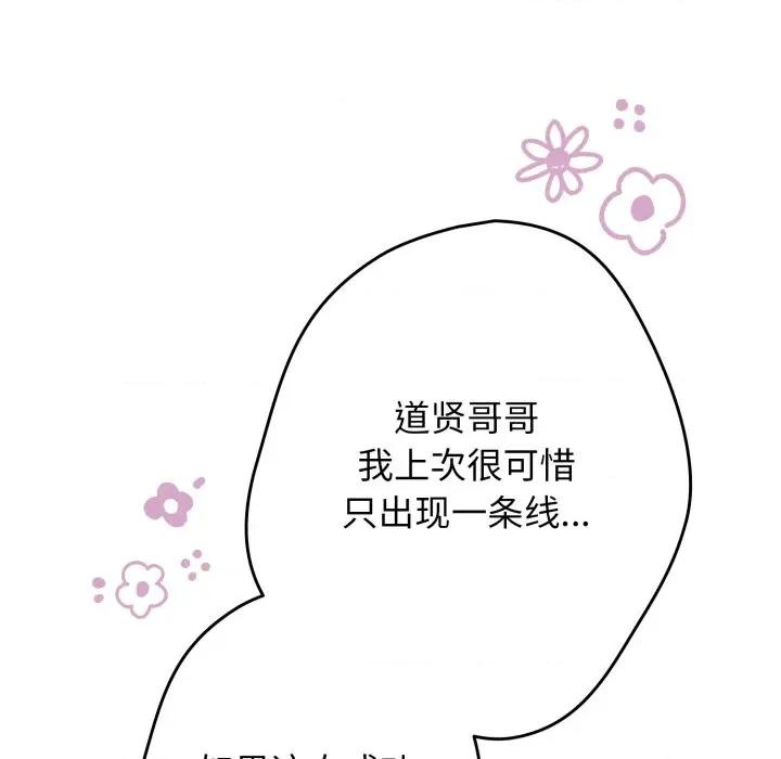 游戏不能这样玩 游戏规则我来定-游戏规则我来定 第121话 第182页