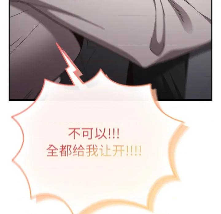 游戏不能这样玩 游戏规则我来定-游戏规则我来定 第121话 第187页
