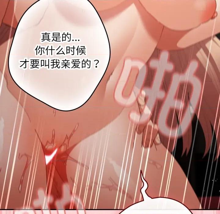 游戏不能这样玩 游戏规则我来定-游戏规则我来定 第121话 第214页
