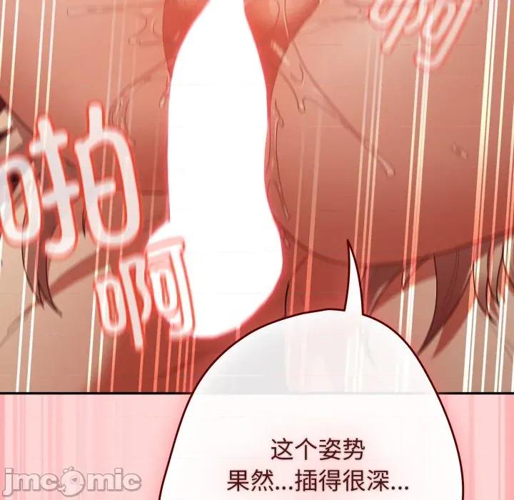 游戏不能这样玩 游戏规则我来定-游戏规则我来定 第121话 第230页