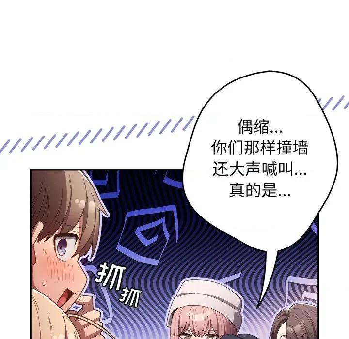 游戏不能这样玩 游戏规则我来定-游戏规则我来定 第121话 第243页
