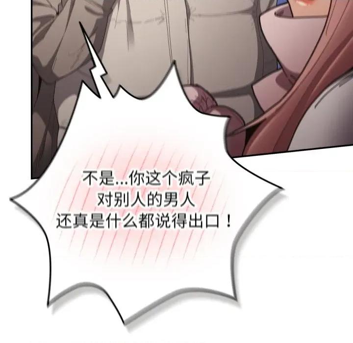 游戏不能这样玩 游戏规则我来定-游戏规则我来定 第121话 第248页