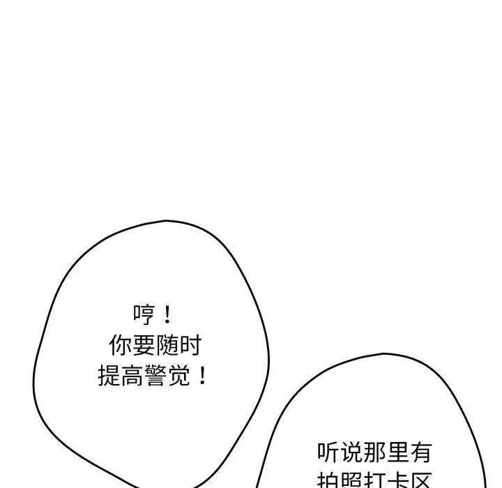 游戏不能这样玩 游戏规则我来定-游戏规则我来定 第121话 第249页
