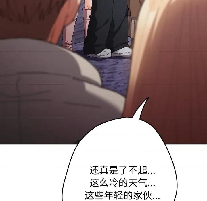 游戏不能这样玩 游戏规则我来定-游戏规则我来定 第121话 第251页