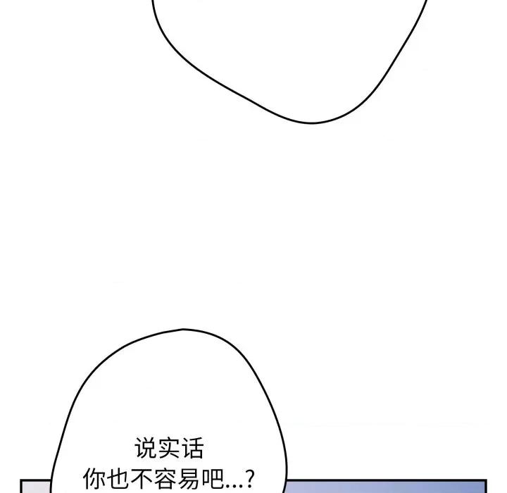 游戏不能这样玩 游戏规则我来定-游戏规则我来定 第121话 第252页