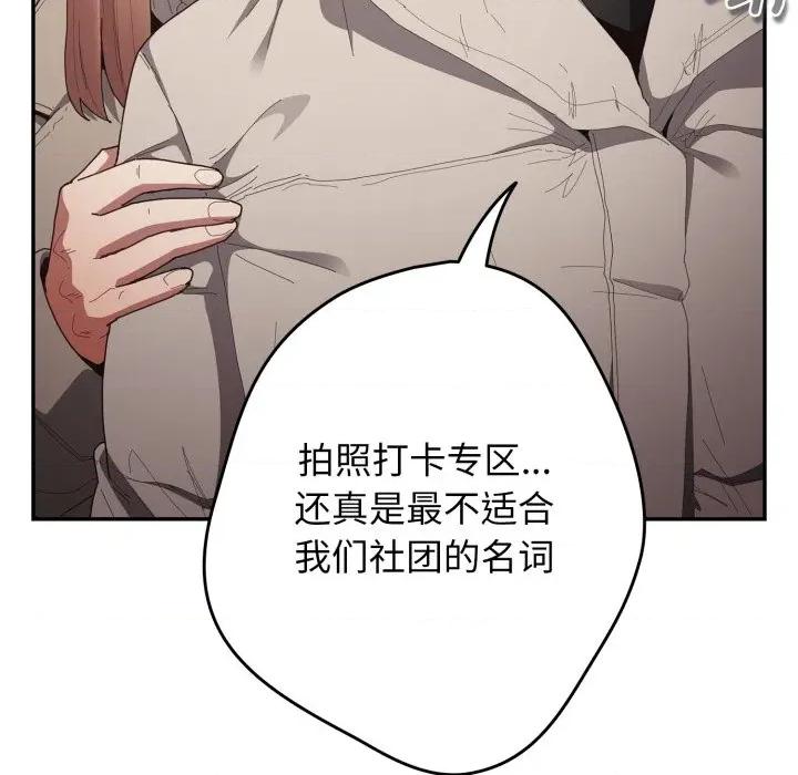 游戏不能这样玩 游戏规则我来定-游戏规则我来定 第121话 第254页