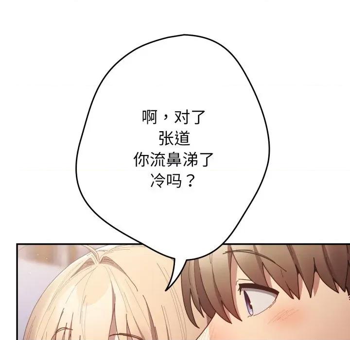 游戏不能这样玩 游戏规则我来定-游戏规则我来定 第121话 第259页