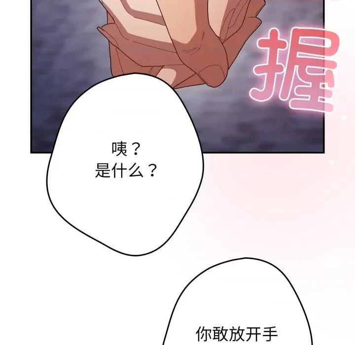 游戏不能这样玩 游戏规则我来定-游戏规则我来定 第121话 第266页