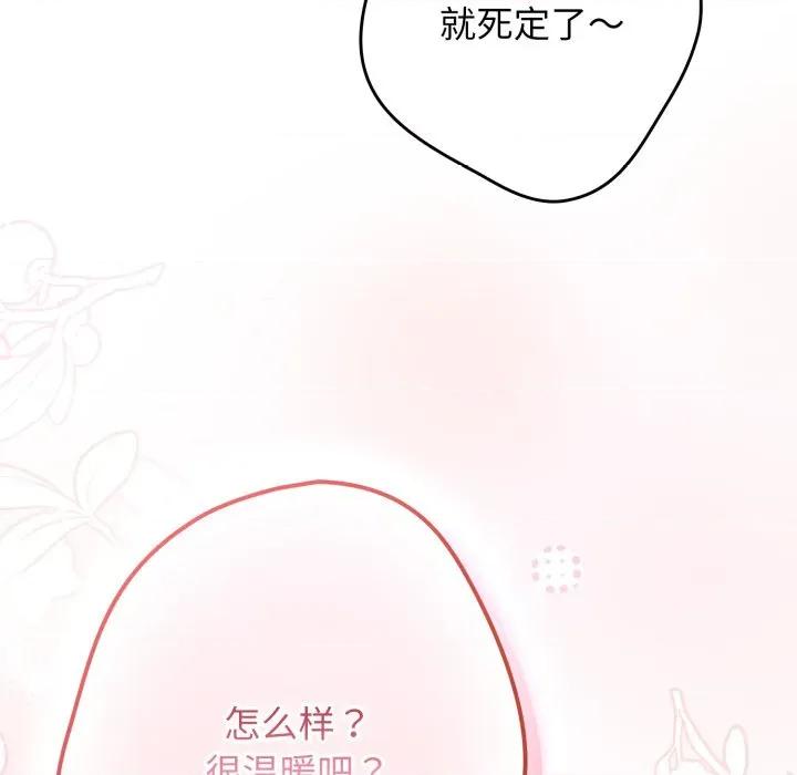 游戏不能这样玩 游戏规则我来定-游戏规则我来定 第121话 第267页