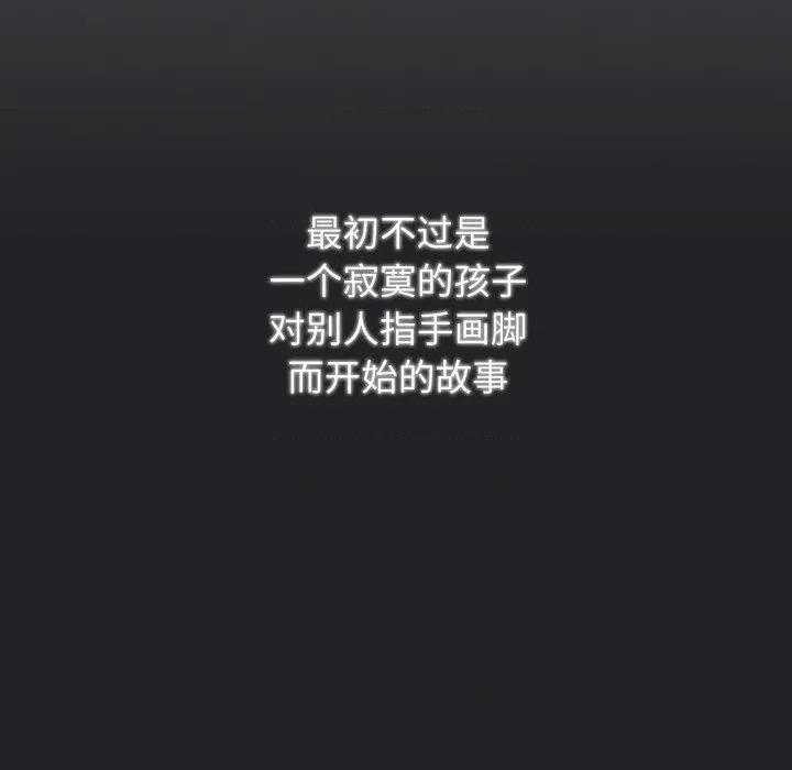游戏不能这样玩 游戏规则我来定-游戏规则我来定 第121话 第277页