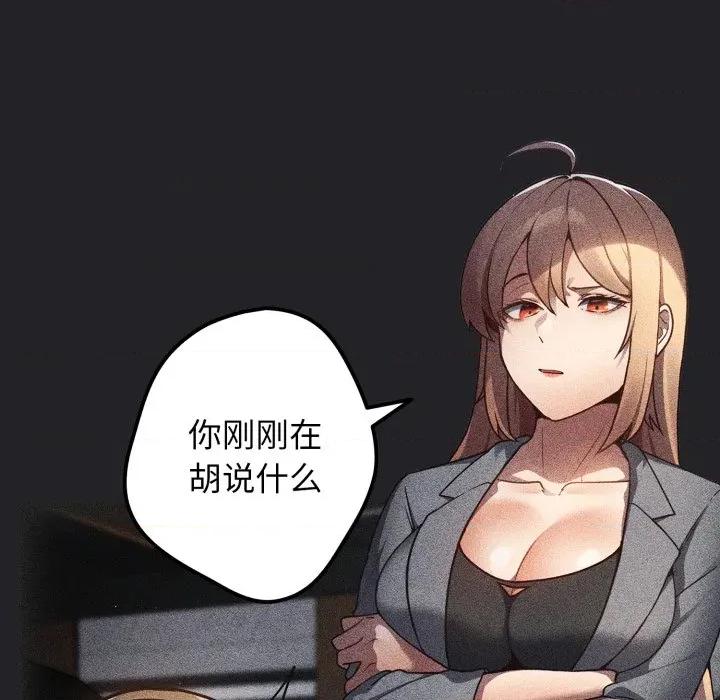 游戏不能这样玩 游戏规则我来定-游戏规则我来定 第121话 第278页