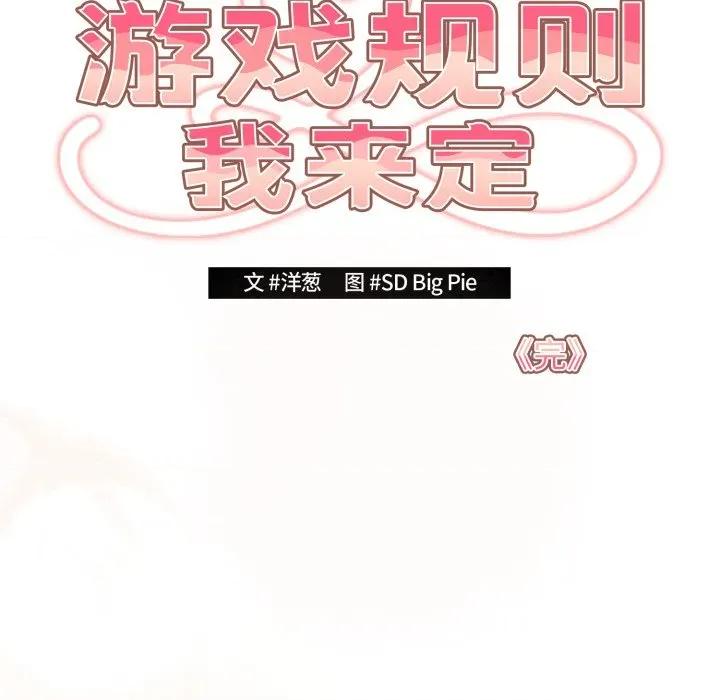 游戏不能这样玩 游戏规则我来定-游戏规则我来定 第121话 第319页