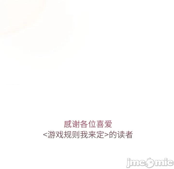 游戏不能这样玩 游戏规则我来定-游戏规则我来定 第121话 第320页