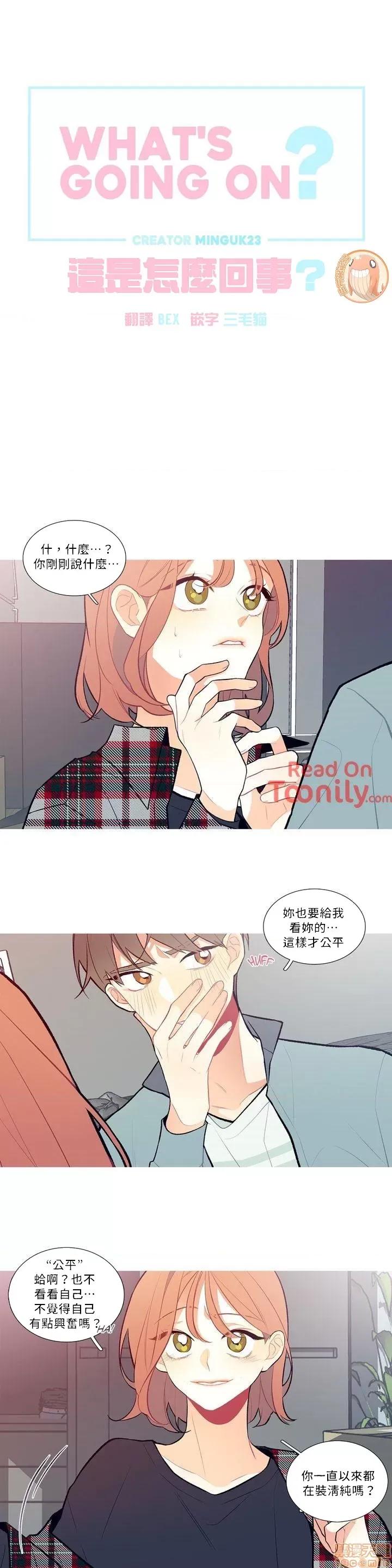 這都什麼事兒啊? 這是怎麼回事04 第2页