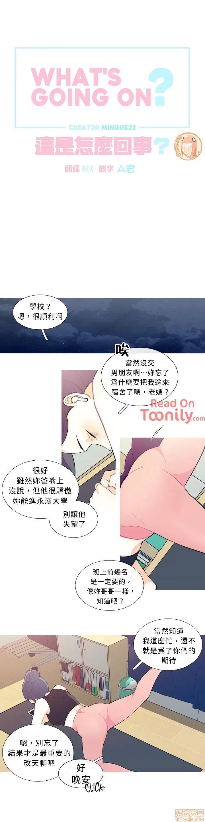 這都什麼事兒啊? 這是怎麼回事 08 第5页