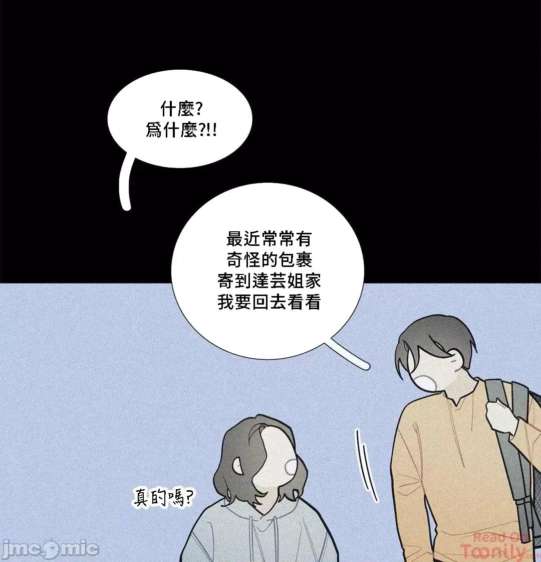 這都什麼事兒啊? (更完歪歪) 這是怎麼回事076 第43页