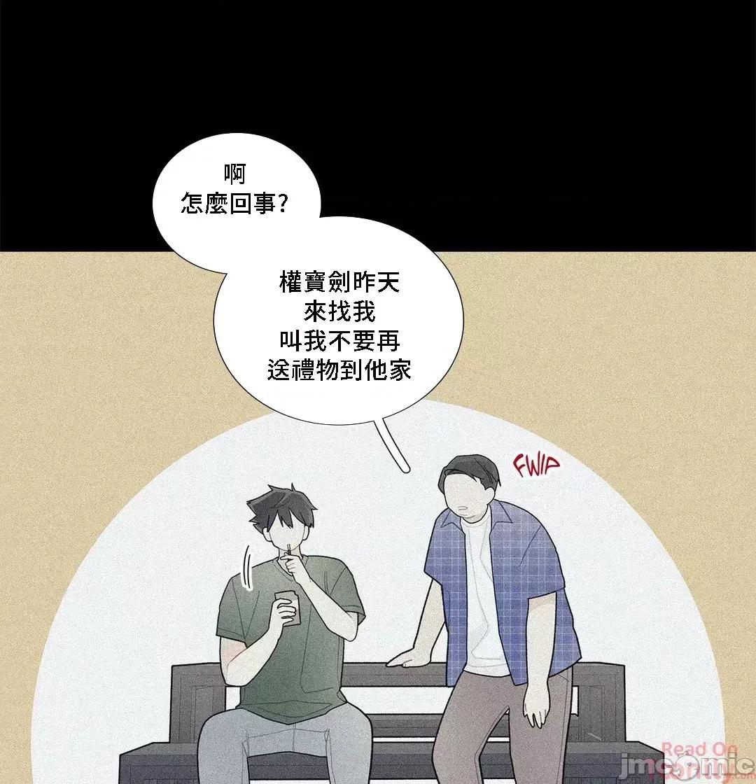 這都什麼事兒啊? (更完歪歪) 這是怎麼回事077 第34页
