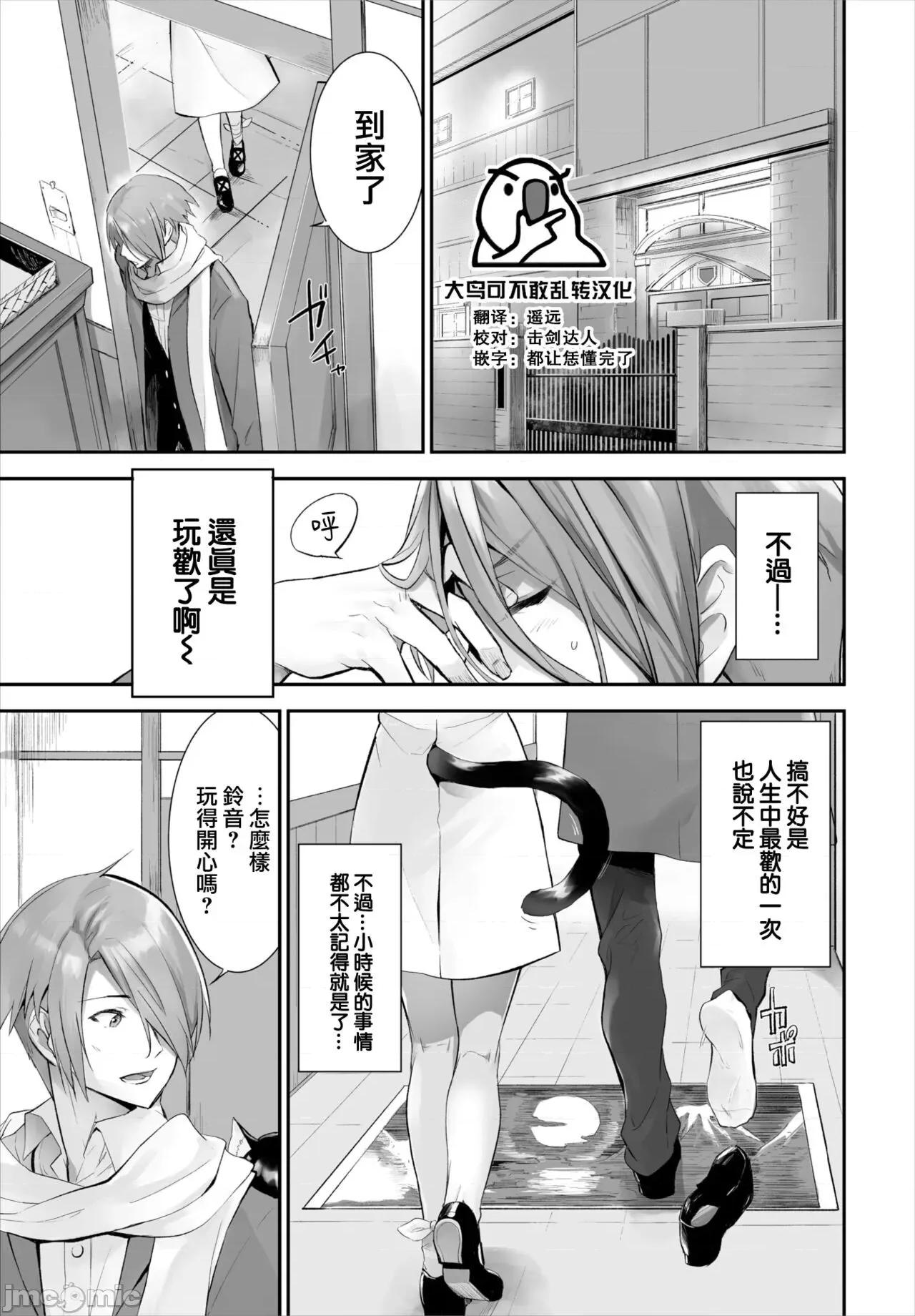 愚か者は猫耳奴隷に依存する～初めての生活 愚か者は猫耳奴隷に依存する～初めての调教生活～ 14 第3页