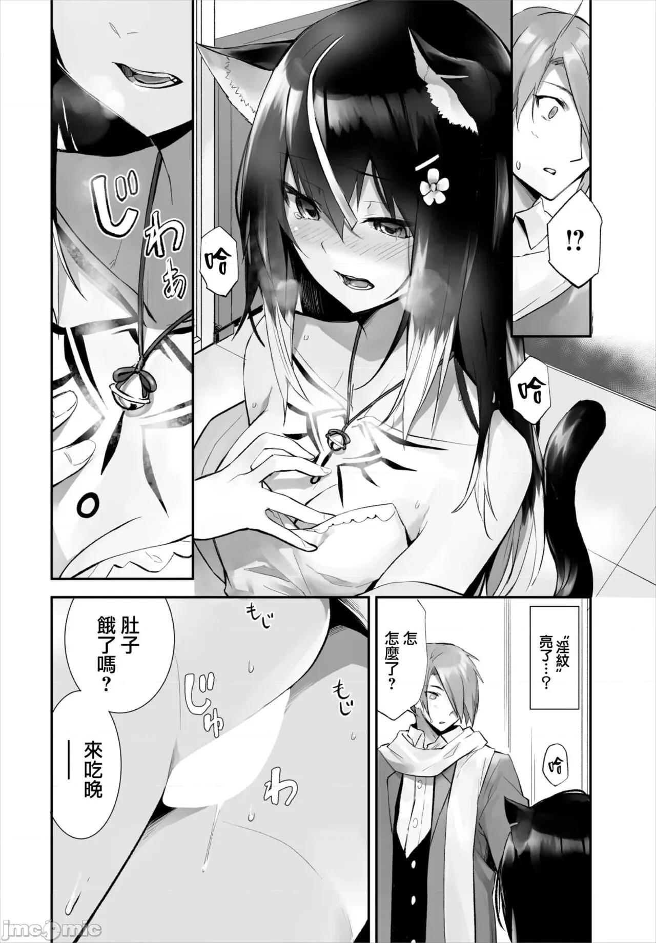 愚か者は猫耳奴隷に依存する～初めての生活 愚か者は猫耳奴隷に依存する～初めての调教生活～ 14 第4页