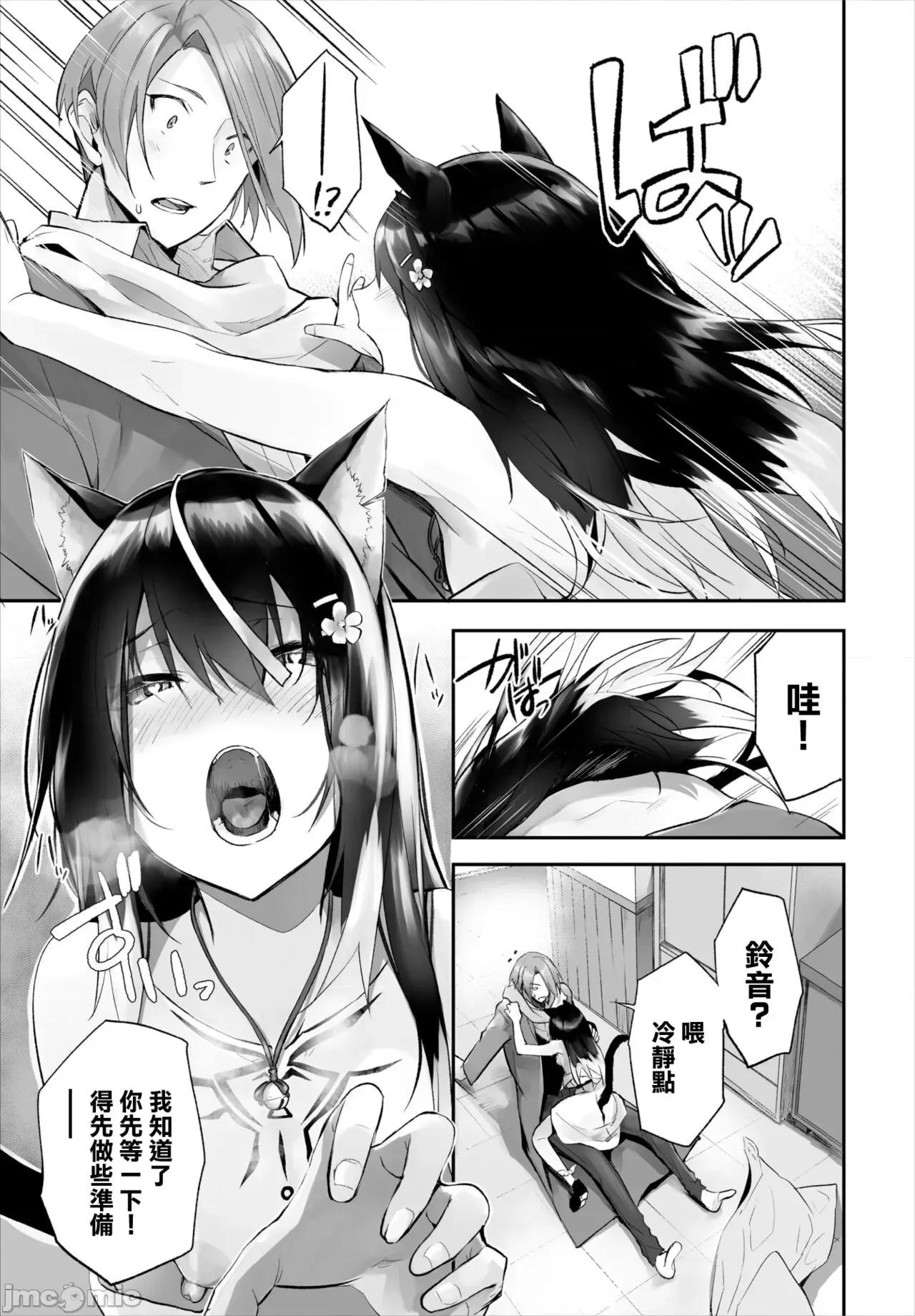 愚か者は猫耳奴隷に依存する～初めての生活 愚か者は猫耳奴隷に依存する～初めての调教生活～ 14 第5页