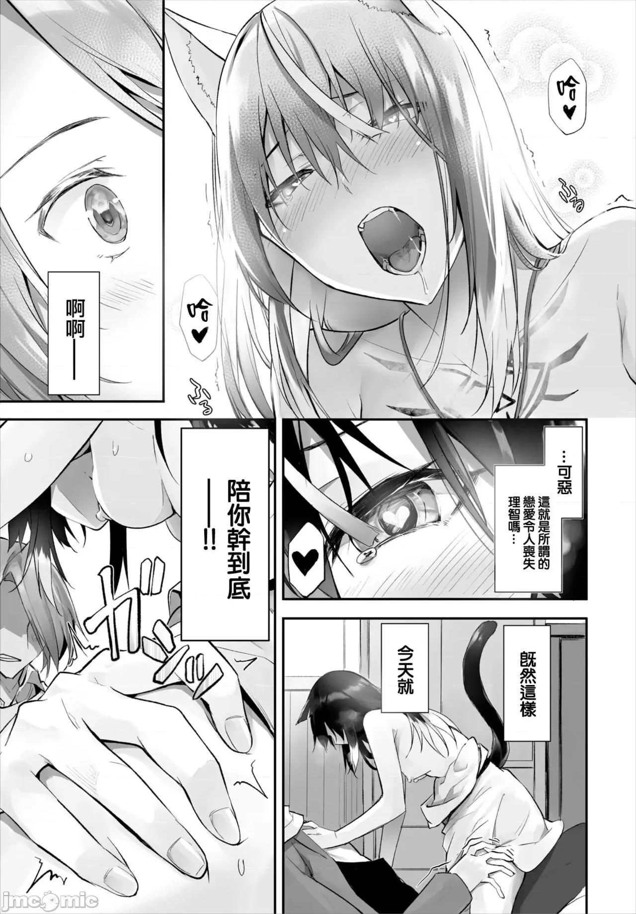 愚か者は猫耳奴隷に依存する～初めての生活 愚か者は猫耳奴隷に依存する～初めての调教生活～ 14 第11页